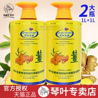 琴叶 正品琴叶生姜洗发水护发素套装沐浴露侧伯叶防脱发孕妇可用洗头膏