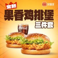 移动端：汉堡王 超值 汉堡套餐