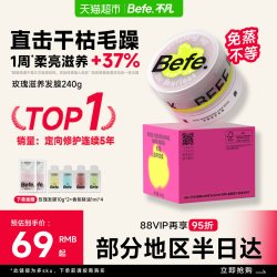 不凡 befe玫瑰发膜滋养保湿头发护理修护干枯毛躁瞬柔顺光泽免蒸护发素