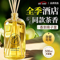 DOSCOO 香薰补充液 室内卧室厕所衣柜卫生间酒店专用 1瓶