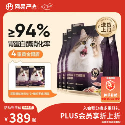 网易严选 冻干双拼 猫粮  1.5kg*4袋