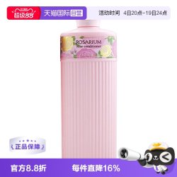 资生堂 ROSARIUM玫瑰园护发素300ml滋养润发修复光泽强韧