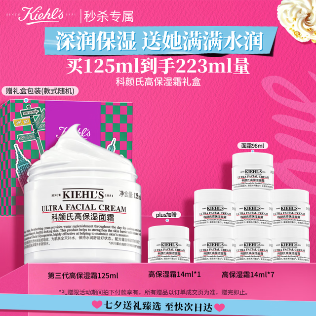 科颜氏 全新第三代高保湿面霜125ml（赠：同款小样14ml*8，相当于买一送一正装量！）