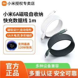 小米 6A磁吸自收纳编织快充数据线 Type A-C 120W多设备兼容充电线