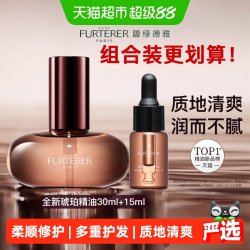 馥绿德雅 全新琥珀护发精油臻萃韧养柔顺亮修护