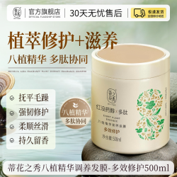 蒂花之秀 八植多肽发膜护发素焗油膏烫染修护干枯毛躁补水顺滑营养
