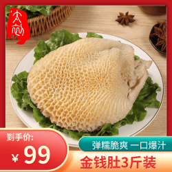 太初 TAICHU 太初 源头直发金钱肚 3斤装