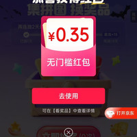 京东 集拼图 换奖品 实测0.35元