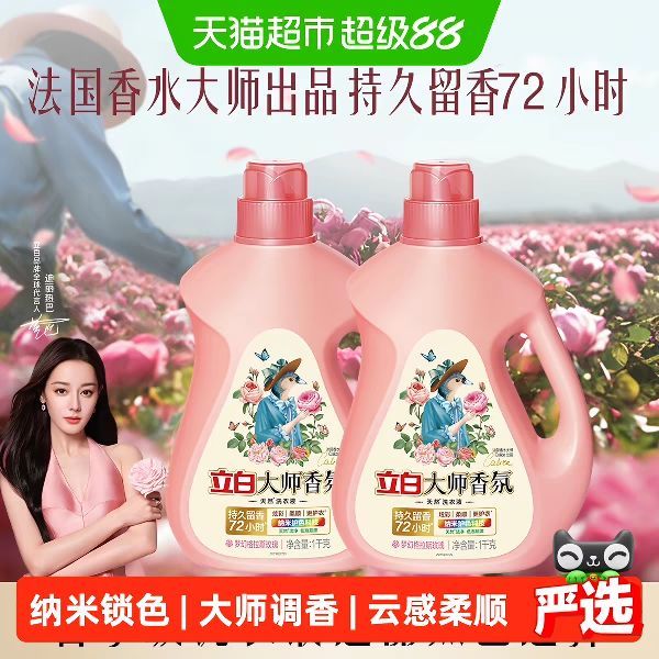 88VIP：立白 大师香氛洗衣液 1kg*2瓶 梦幻格拉斯玫瑰