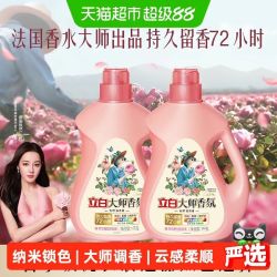 立白 大师香氛洗衣液 1kg*2瓶 梦幻格拉斯玫瑰