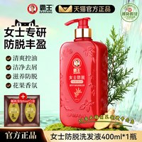 霸王 防脱洗发水控油蓬松女士专用洗头膏去屑滋养生姜洗发露400ml