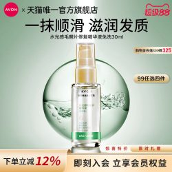 雅芳 护发毛鳞片维亮水光感发质分叉干枯免洗型精华液官方