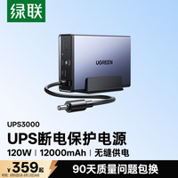 绿联 自动识别关机硬盘保护 智能UPS不间断电源  RockChip 0块 8GB