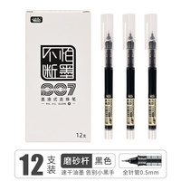 小白点 直液式走珠笔签字笔商务会议中性笔0.5学生专用刷题笔水笔速干全针管黑笔碳素笔12支/盒RP007