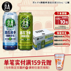 JING-A 精酿啤酒 IPA啤酒 印度淡色艾尔啤酒 酒花系列500ml*12罐七夕送礼