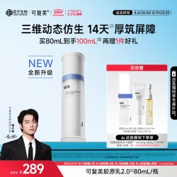 可复美 胶原乳2.0重组胶原蛋白修护舒缓补水保湿乳液