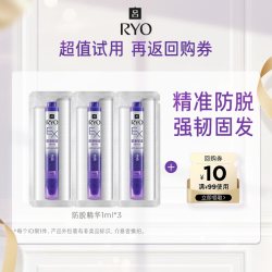 吕 防脱护理精华液1ml*3+满99-10元券