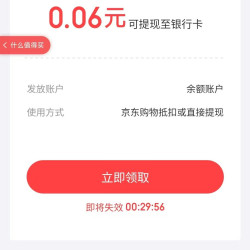 京东金融 专享现金奖励 实测0.06元可提现至银行卡（每天可领）