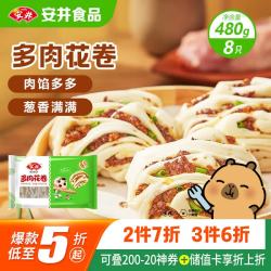 安井 多肉花卷 480g（8只）