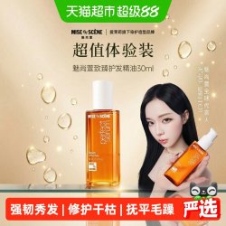 mise en scène 修护爱茉莉护发精油30ml小样旅行装烫染发质修复毛躁