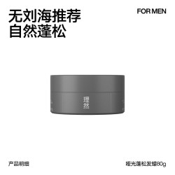 理然 哑光发蜡发泥男士定型喷雾清香自然蓬松发胶保湿发油啫喱膏