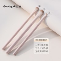 88VIP：古迪 桃夭眼影刷三件套新手细节晕染刀锋眼线刷化妆师专用化妆刷女