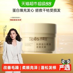 诗裴丝 Spēs诗裴丝胶原蛋白精油蓬蓬发膜200ml