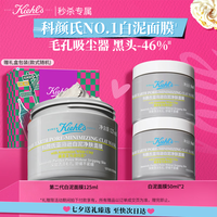 科颜氏 全新第二代白泥清洁面膜125ml（赠；同款中样50ml*2，买125ml享225ml）
