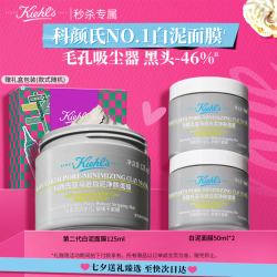 科颜氏 全新第二代白泥清洁面膜125ml（赠；同款中样50ml*2，买125ml享225ml）