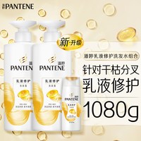 88VIP:潘婷 乳液修护洗发水露液膏女护发素洗护套装柔顺改善干枯毛躁正品