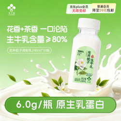 活力李子园 龙井栀子生牛乳风味调制乳240ml*10瓶 整箱