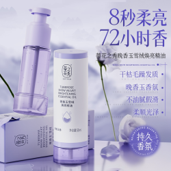 蒂花之秀 黄桷兰山茶花晚香玉香氛护发精油免洗护发素女防毛躁柔顺