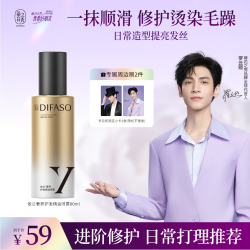 蒂花之秀 依兰护发精油喷雾女防干枯毛躁柔顺持久留香
