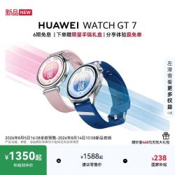 华为 WATCH GT 7 身体状态准备度 全新滑雪&骑行模式  21天超长续航 智能手表