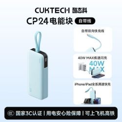 酷态科 40W快充 移动电源 自带线
