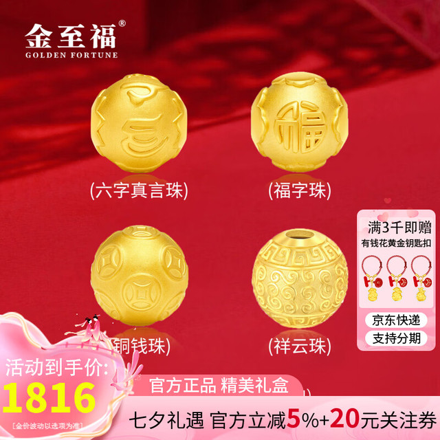 金至福 足金铜钱祥云福字珠DIY编绳单黄金转运金珠子送女友男友生日礼物 12MM祥云珠 约1.4克 （多退少补）