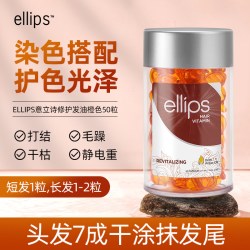 Ellips 印尼巴厘岛胶囊ellips护发精油女发油防干枯毛躁柔顺旗舰店正品