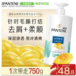 潘婷 丝质顺滑去屑洗发水修护干枯发改善烫染毛躁柔顺750g官方正品