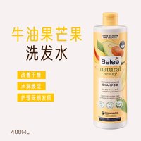 芭乐雅 德国进口Balea芭乐雅洗发水控油蓬松去屑止痒柔顺滋养头发男女士