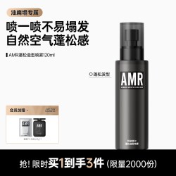 阿姿美尔 AMR男士头发蓬松水造型发胶定型喷雾持久自然持久免洗去啫喱干发
