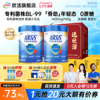 欣活 伊利欣活中老年奶粉益生菌富硒高钙0蔗糖高蛋白营养品官方正品