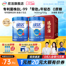 欣活 伊利欣活中老年奶粉益生菌富硒高钙0蔗糖高蛋白营养品官方正品