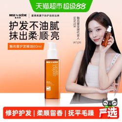 mise en scène 修护爱茉莉护发精油柔顺滋养发丝女防毛躁修复干枯精油