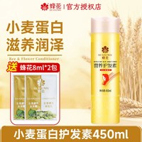 蜂花 护发素小麦蛋白柔顺滋养干枯毛躁官方旗舰店品牌正品国货润发