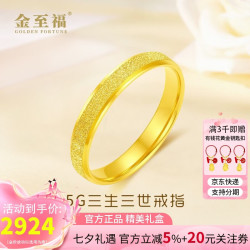 金至福 三生三世黄金戒指女款足金满天星订婚结婚纪念送女友老婆生日礼物 金重约2.4克 多退少补