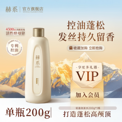 赫系 活性锌控油洗发水清洁蓬松高颅顶护发滋润