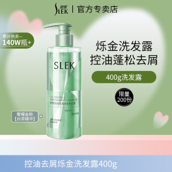 舒蕾 控油去屑烁金洗发露400g莹亮修护洗发水护发素官方品牌正品