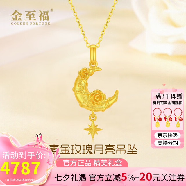 金至福 月亮黄金吊坠女素金玫瑰足金挂坠送女友送老婆520情人节礼物 约4克（多退少补）