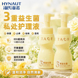 海氏海诺 私处护理液女性私密洗护液清洁抑菌止痒外阴瘙痒清洗液妇科洗液 三重益生菌私护洗液220ML