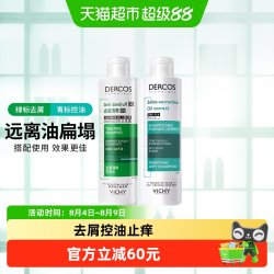薇姿 洗发水组合装绿标清爽去屑青标长效控油蓬松